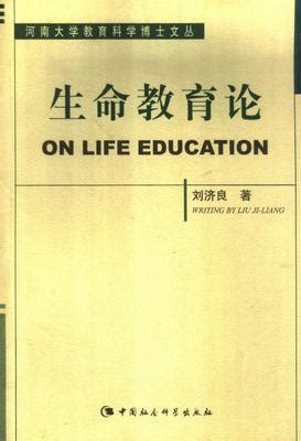 佛教對生命的看法|p052 佛教對「生命教育」的看法